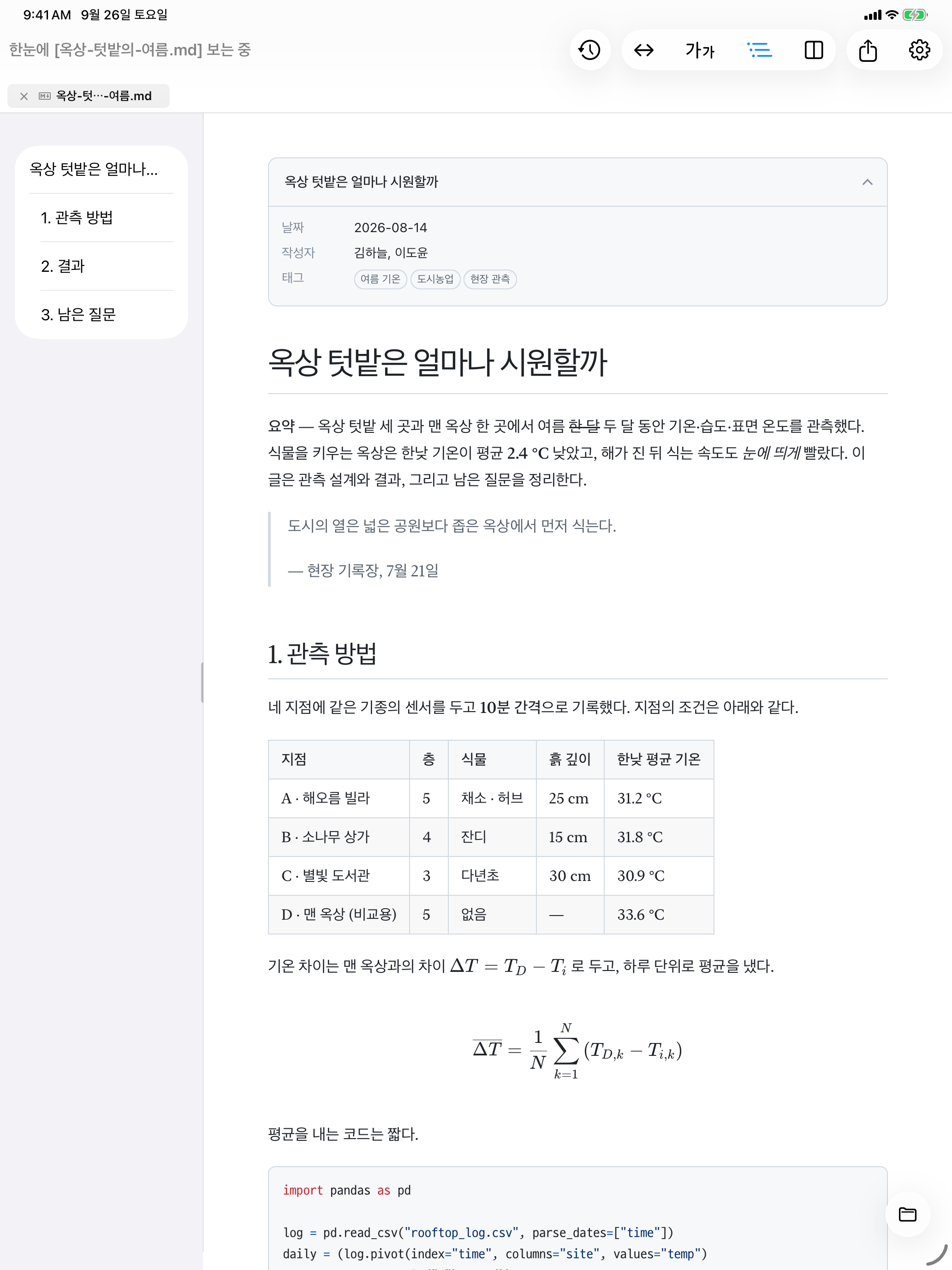 iPad에서 연 한눈 — 목차 패널과 프리뷰