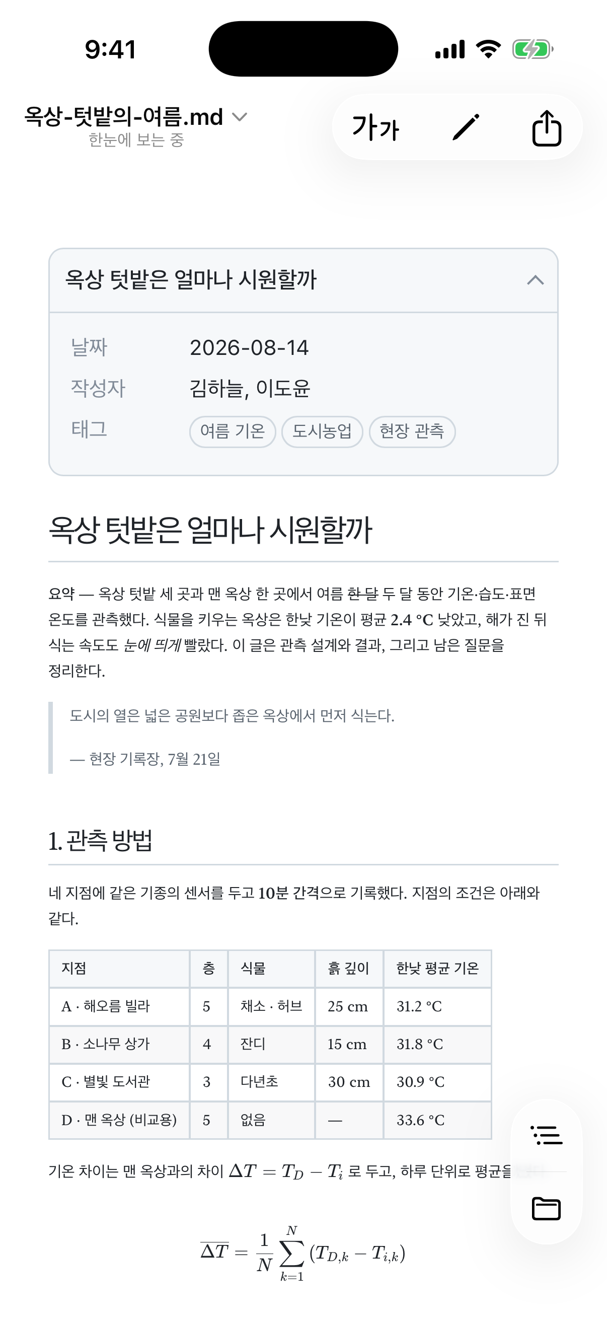 iPhone에서 연 한눈 — 프리뷰