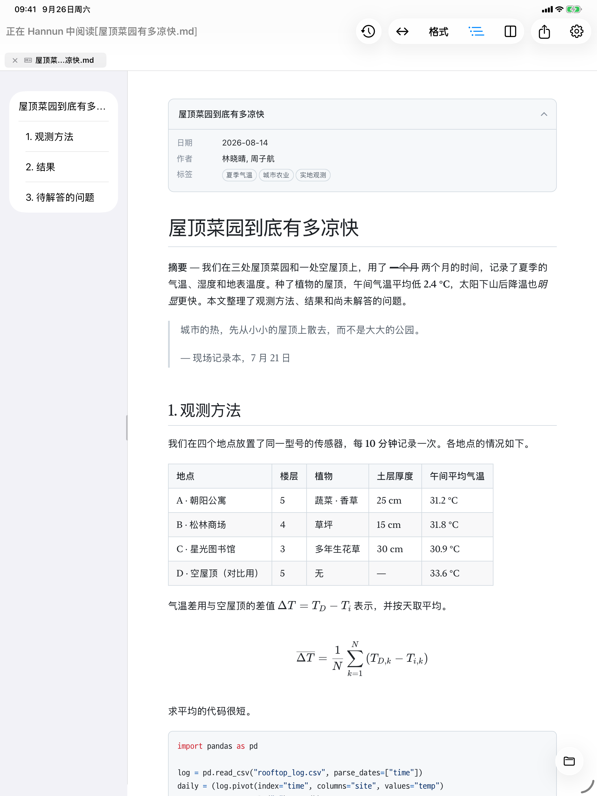 在 iPad 上用 Hannun 打开的目录面板与预览