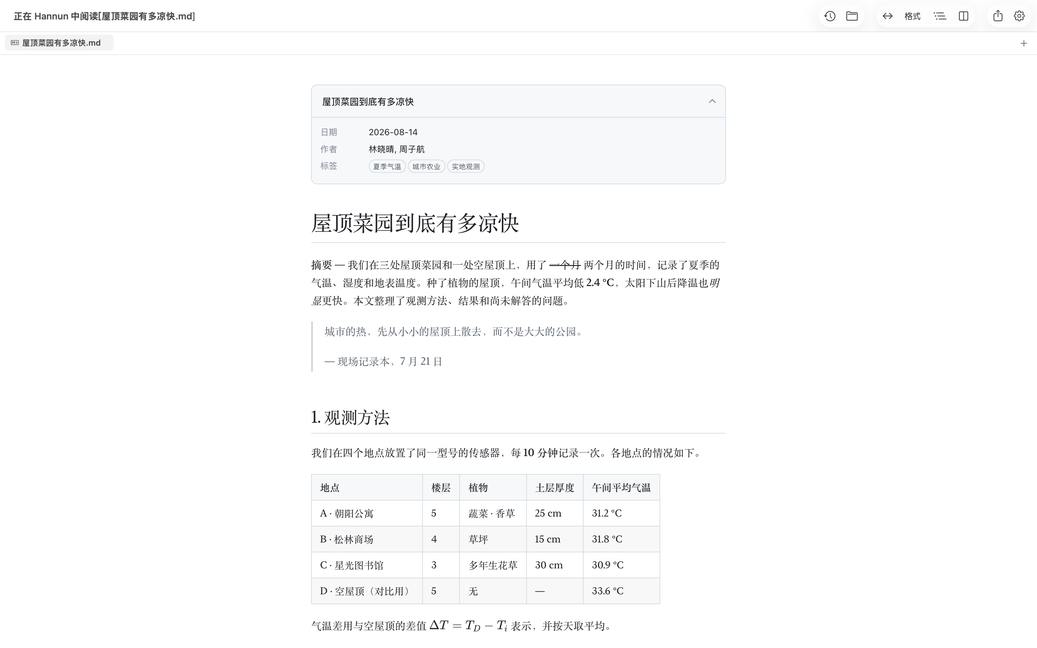 在 Mac 上用 Hannun 打开的屋顶菜园观测文档预览
